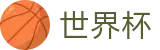 2026国际足联世界杯(FIFA)官方直营 - 官方品牌入口